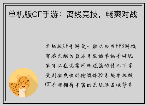 单机版CF手游：离线竞技，畅爽对战