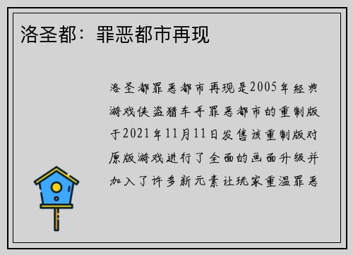 洛圣都：罪恶都市再现