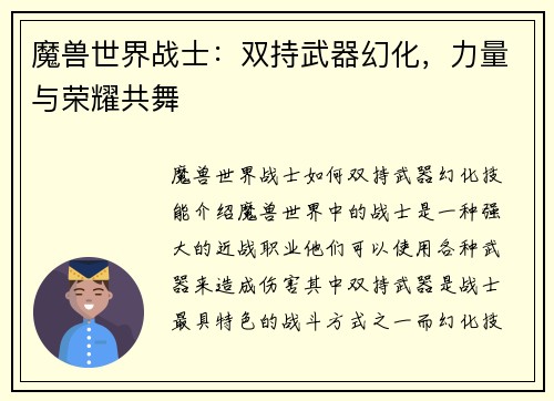 魔兽世界战士：双持武器幻化，力量与荣耀共舞